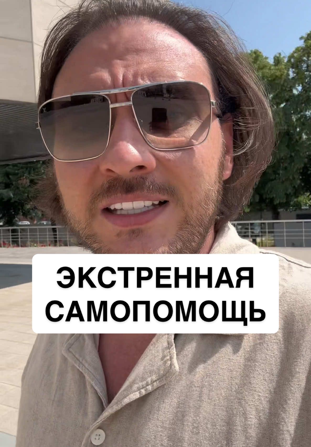 Экстренная самопомощь #изменитьжизнь 