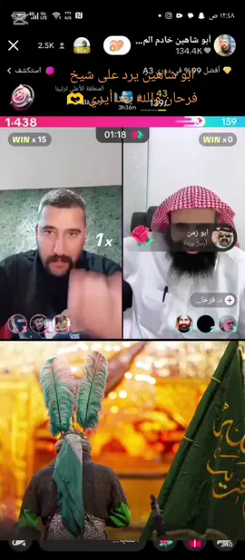 #ابو شاهين يرد على شيخ فرحان 🤫@أبو شاهين خادم المظلومين 🧿🪬 #اكسبلور #ابو_شاهين #ترند_تيك_توك #CapCut 