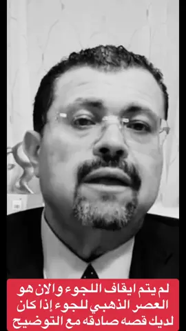 دافينشي المحاماه الشرنوبي  لم يتم ايقاف اللجوء والان هو العصر الذهبي للجوء إذا كان لديك قصه صادقه 