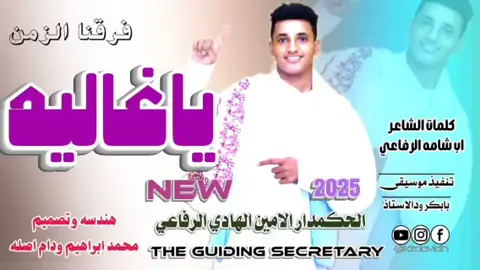 ياغالية فرقنا الزمن #الحكمدار الامين الهادي الرفاعي #الشعب_السوداني_ماله_حل🤣🤣 #تصميمي #الشعب_الصيني_ماله_حل😂😂 #