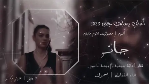 ألبوم/ محبوتوت زخوم خايلام #_اغاني_برماوي_مستر_إسمول_ #برماوي #روهنجي#روهنجية #foryou #explore #fyp #vn @﮼إسمول.-め. @كوشي الاخزان 🎖️65€ @مسترأموفيآ ⇣ 𝙰𝙼𝙾𝙵𝙸𝙰 ✪ @مشعل كدي ♡♬ @- ˼ رِيِـضُو الاَحَـزان ٤⁴ ..ُ @🎹🎤 اسامة الاحزان🎹🎤 @🪗🎤•♪ سـومـه ♪•🥁🎶 @🥀 مهدي نور 🥀 @﮼مجبوري ﮼دل𝐟𝐦. 