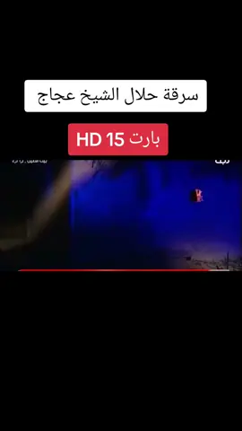 #بيت_الطين_الجزء_الاول 