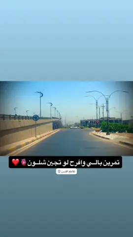 تمرين بالي وافرح لو تجين شلون🫀❤️#الايك #للفيديو 