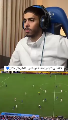 ردة فعل مبارات الهلال ومانشستر💙#CapCut #كاس_العالم #سعوديه #اكسبلور_فولو #اكسبلورexplore #اك #كوميدي #الصين_ماله_حل #اكسبلور #