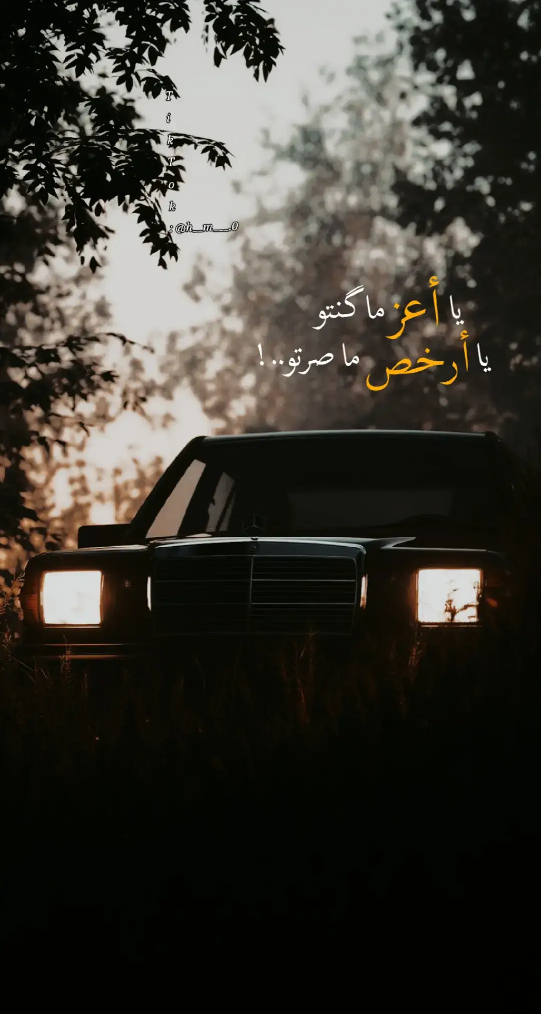 يا اعز ما كنتو يا ارخص ما صرتو 🌿🖤 #عباراتكم_الفخمه📿📌 #افخم_عبارة_اصمم_عليها_مع_منشن❤️‍🔥 #اعادة_النشر🔃 #explore #اكسبلور #نعم_يا_صديقي🖤🌿 #انو_اي_وهيكا🖤🚬 #hazem_العنداني🔥👑 #تصـميـمي🌚😶 #الشعب_الصيني_ماله_حل😂😂 #video #trending #viral #tiktok #fyp 