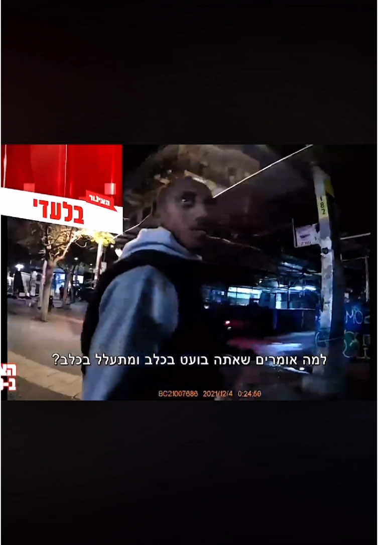 #foryou #פוריו #הכלבגוקר #תקיפה #טוםאביב #יעקבדגו #CapCut 