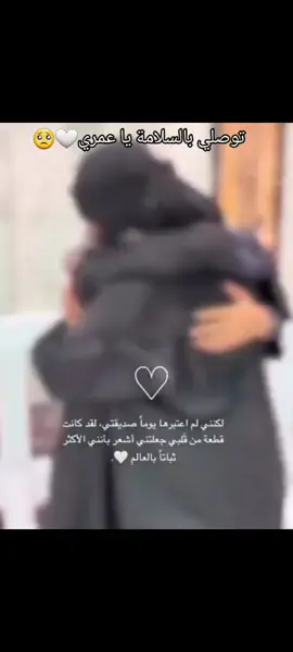 اللهم إني استودعتك صديقتي، فاحفظها بحفظك الذي لا يرام، واكلأها بعينك التي لا تنام، ووفقها في سفرها ويسر لها أمورها واجعل عاقبة أمرها خيراً🙂😩