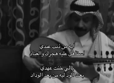 ااييهه منن ذنبب عنديي !! #ليِتَ #هواجيس #عبادي_الجوهر #اكسلبورررررر 