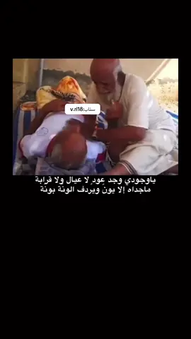 ياوجودي وجد عودٍ لا عيال ولا قرابة، #اكسبلور #حزن 