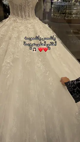 أحلى عروسة❤️ #explore #fyp #tiktok #عروس #sister #زواج 