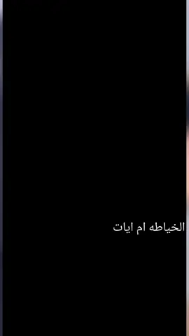 الخياطه ام ايات التواصل واتس 07707817579 والتوصيل متوفر لجميع 