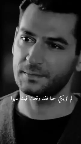 لم انويكي حبا فقد وقعت فيك سهوا.. #اكسبلور #fouryou #fypp 