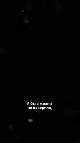 Скандал вокруг PIMS не только про ужасный «креатив». Насилие нельзя романтизировать. Эстетизировать. Продавать как образ жизни. Это не тема для дискуссий. Здесь нет «разных точек зрения». Но все ошибаются. Сам «креатив» вызвал негатив, но настоящий хейт начался не из-за ролика. А из-за реакции. Когда людям стало плохо, неприятно, омерзительно - бренд начал объяснять, оправдываться, настаивать на своём. И что особенно показательно, злиться на тех, кому это не понравилось. А ведь всё могло быть иначе. Ошибки совершают все, и бренды тоже. Но зрелость и в жизни, и в коммуникации начинается с готовности признать эти ошибки.  Самое сложное - это способность взять ответственность и остаться в контакте с чувствами другого, не обесценивая их и не убегая в защиту. Поэтому всегда обращайте внимание на то, как люди обращаются с вашими чувствами. Это важный показатель ценности для него ваших отношений.  #психология #психолог #психологияотношений #психотерапия #психологонлайн #отношения #психотерапевт #семья #тревога #ментальноездоровье #скандал #абьюз #pimsскандал #pims #реклама 