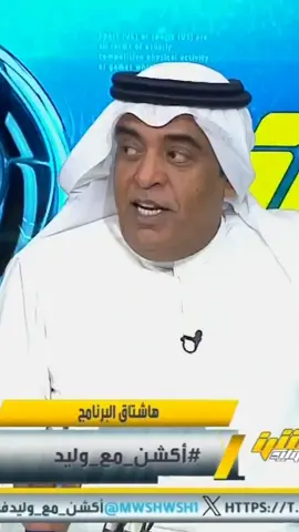 #أكشن_مع_وليد #ksa #alhilal_fc #alhilal #الهلال_السعودي #فلاته @نادي الهلال السعودي | Al Hilal @أكشن مع وليد 
