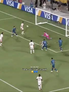 والله فريقنا عظيم يا جماعه افرحوا ولا توقفون احتفالات💙💙💙🥺 #اكسبلور #explore #حركة_اكسبلور #tiktok #ترند #fyp #هلاليات_مكسرين_العالم #like #الرياضه_علي_التيك_توك #saudiarabia #كاس_العالم #الهلال #viral #الزعيم #CapCut #كبير_اسيا #التاهل #فيفا 