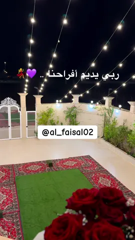 #ربي_يديم_الفرح #افراحنا_دايمه #مالي_خلق_احط_هاشتاقات 💜💜