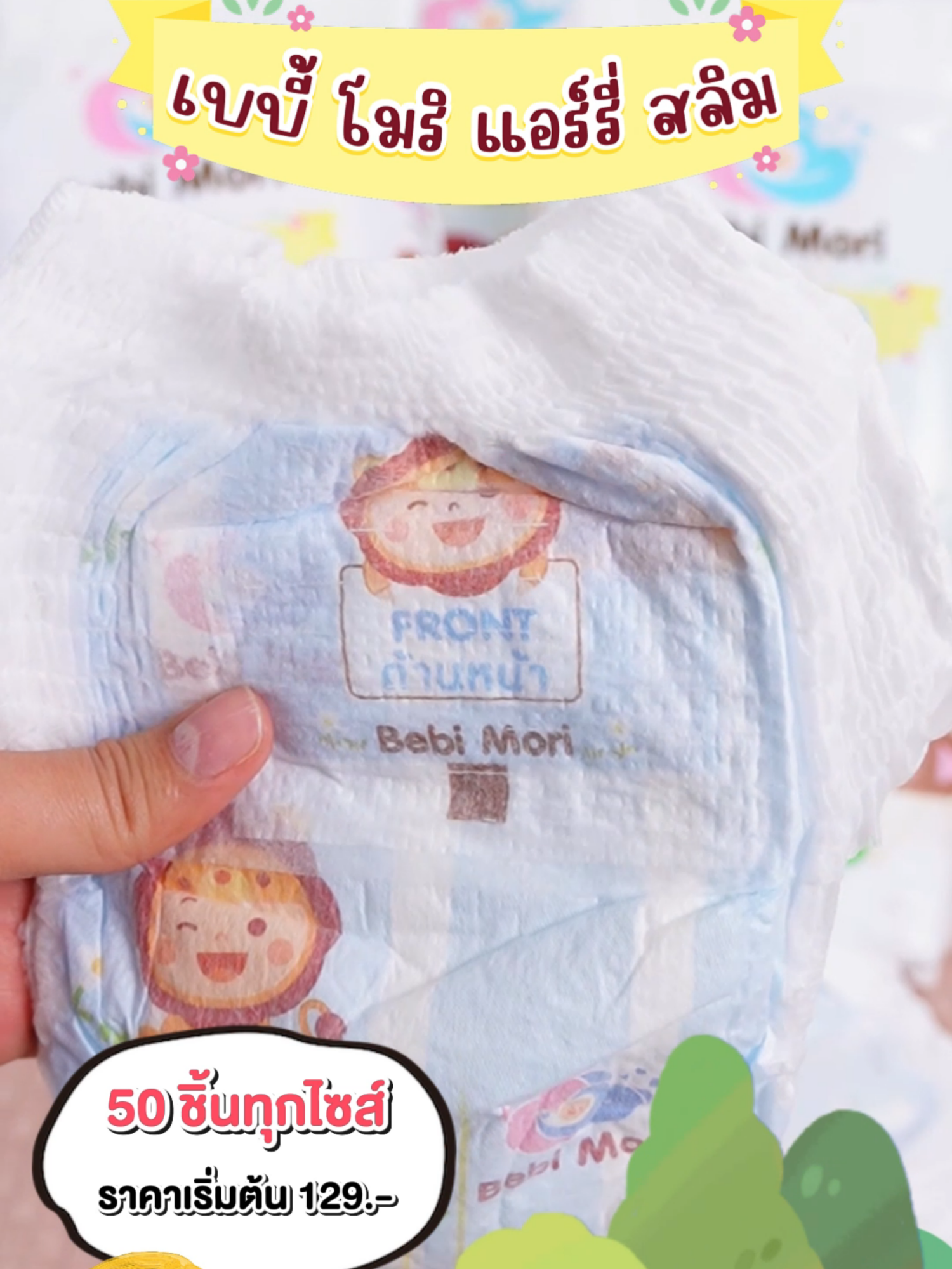 🏳️‍🌈 Bebi Mori Airy Slim ผ้าอ้อมเด็กครบไซส์ ราคาประหยัด คุ้มค่า  #แพมเพิสราคาดี #แพมเพิสเด็กซึมซับดี #Bebimori #แพมเพิสเด็ก #เบบี้โมริ #ของดีแม่และเด็ก #ผ้าอ้อมเด็ก #ผ้าอ้อมเด็กแรกเกิด