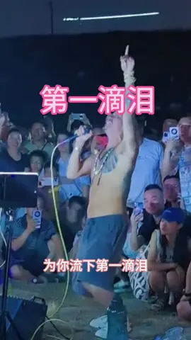 短接版本第一滴泪