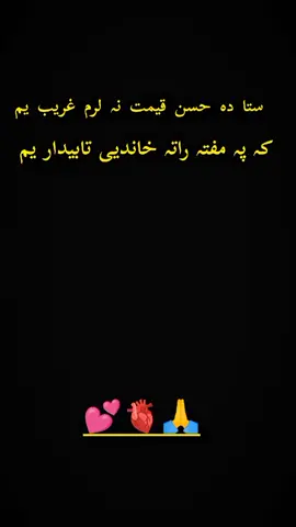 کہ پہ مفتہ راتہ خاندیی تابیدار یم 😭💔#please #foryoupage #please #viralvedio #wahabtypist #pashtopoetry #please #unfreezmyaccouts🙏🙏 