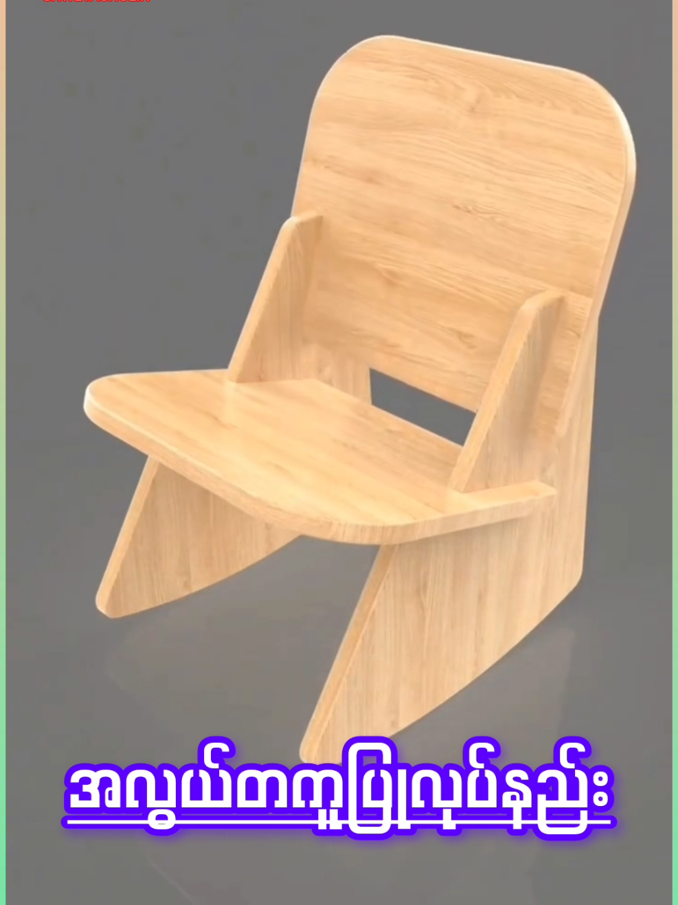 #ပြင်ပရောက်ရွှေမြန်မာမလေးပါ #အိမ်ဒီဇိုင်းလှလှလေးများ #မြန်မာtiktok #RC #အိမ်ဆောက်ကြမယ် #ကျေးဇူးတင်ပါတယ်😘😘😘 #အားပေးသူတိုင်းကိုကျေးဇူးတင်ပါတယ်😘😘😘 #ပြင်ဦးလွင် #ရီသောသူအသက်ရှည်၏😂😂😂😂🤣🤣 #အားပေးသူတိုင်းကို #ဆောက်လုပ်ရေး #မြင်သူများပီးချစ်ကျွမ်းဝင်အောင်လို့😍 