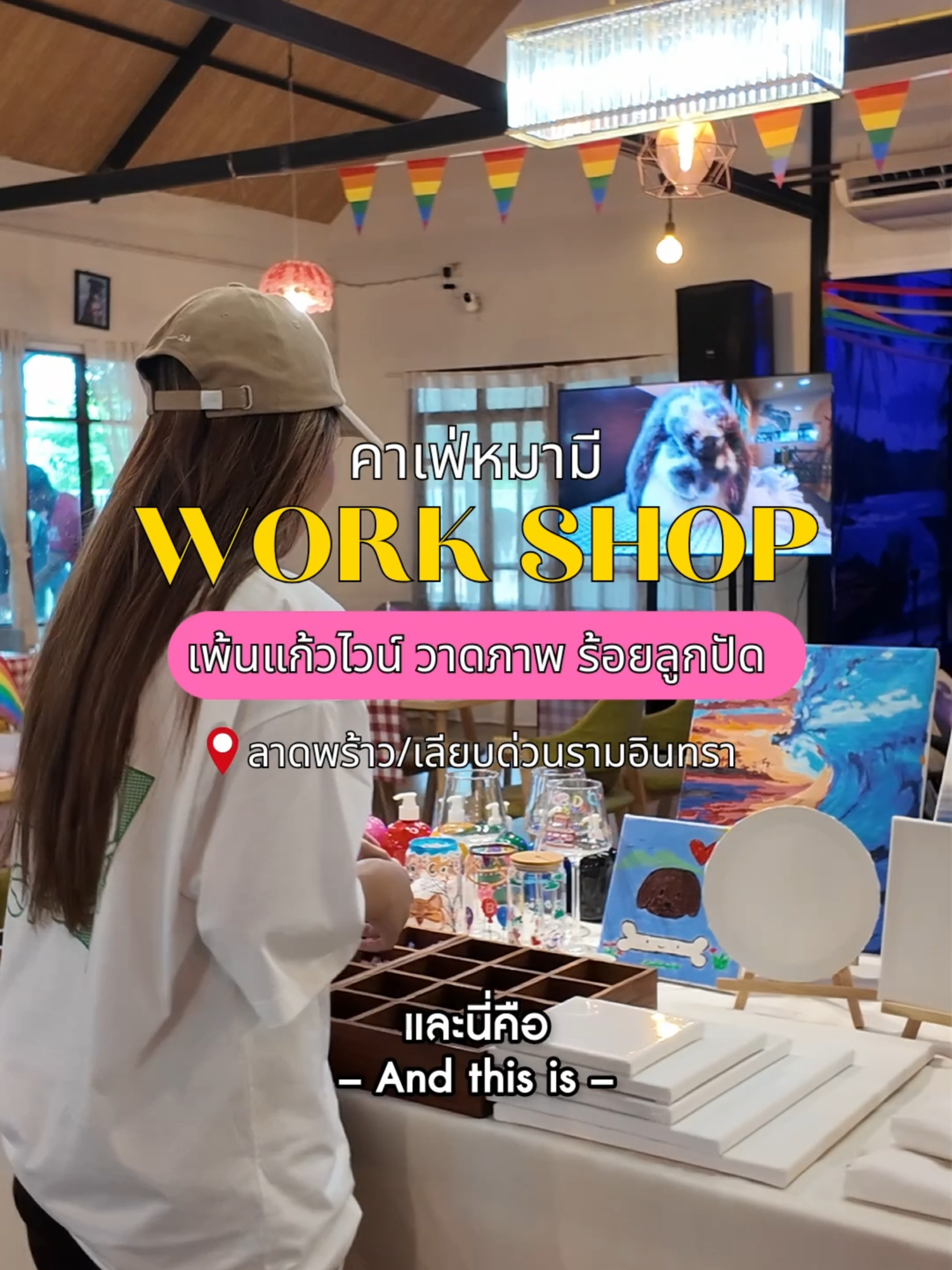 เวิร์คช็อปเพ้นท์แก้วไวน์ วาดภาพ ร้อยลูกปัด ย่านลาดพร้าว เลียบด่วนรามอินทรา ท่ี Big Dog Cafe ซอยร่วมน้ำใจแยก 2 เปิดทุกวัน 09.30 - 22.00 น. #bigdog #bigdogcafe #คาเฟ่หมา #คาเฟ่หมาใหญ่ใจดี #ลาดพร้าว #เลียบด่วนรามอินทรา #tiktokท่องเที่ยว #tiktokสัตว์เลี้ยง #กรุงเทพ #bangkok #thailand #ไทย