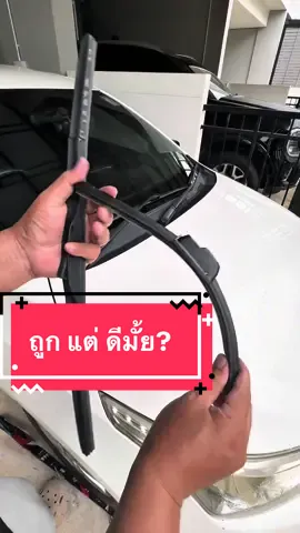 ใบปัดน้ำฝนโตโยต้ามีทุกรุ่น ถูกจริง ส่งฟรีด้วย #ใบปัดน้ําฝน #ยางปัดน้ําฝน #toyota #รถยนต์ #tiktokshopครีเอเตอร์ 