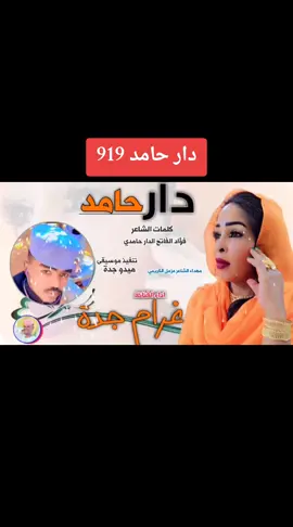 @الفنانة غرام ام قاسم #اكسبلورexplore #فولو #تصميم_فيديوهات🎶🎤🎬 #الغزال_الاسمر_ودحسان #الشعب_الصيني_ماله_حل😂😂 #مليون_مشاهدة❤ #مليون_مشاهدة❤ #فيديوهات #مصر🇪🇬 #فيديوهات #الابيض #ترند #متابعه #السودان🇸🇩 #مليون 