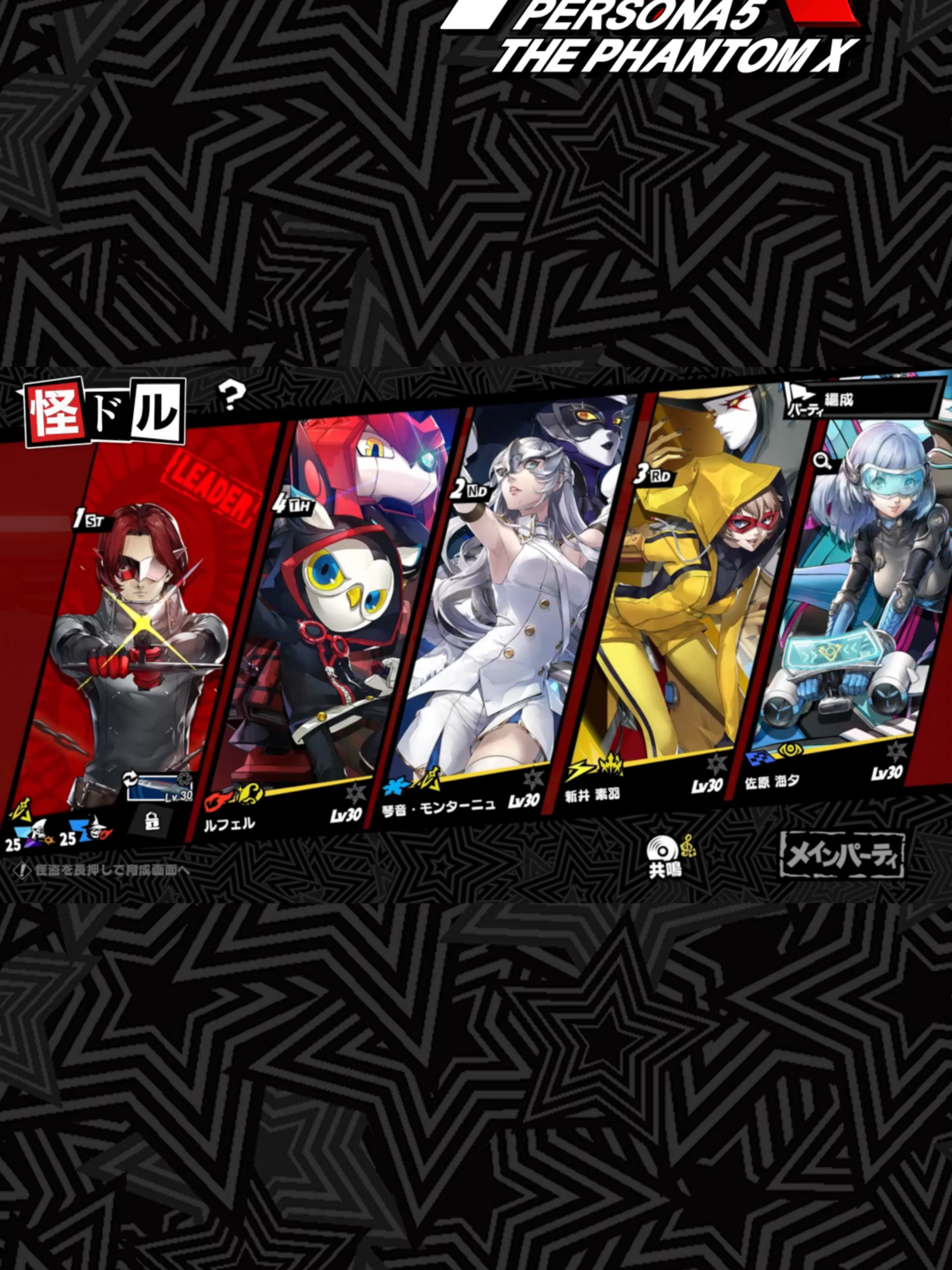 『ペルソナ』シリーズならではのスタイリッシュなバトルや「心のダンジョン」の探索が楽しめる“怪盗ライフ”を紹介するムービー。 ナレーションは、ゲーム内に登場する主人公の専属コンシェルジュ「メロペ」のお声を担当する田村ゆかりさん！ “怪盗ライフ”とは？ 『P5X』の物語の舞台は、人々の欲望が何者かによって奪われた世界。主人公は奪われた欲望を取り返すために、昼間は学生として過ごし、放課後は怪盗としての異世界に潜入するなどの二重生活を送っていく。 対象OS：iOS／Android／Google Play Games／Steam @atlus.official #SEGA #セガ #ATLUS #アトラス #ペルソナ5 #p5xjp #ペルソナ