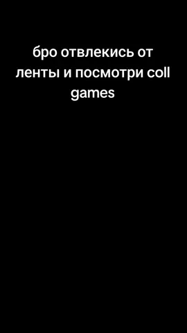 легенда #кулгеймс#collgames #zombie 