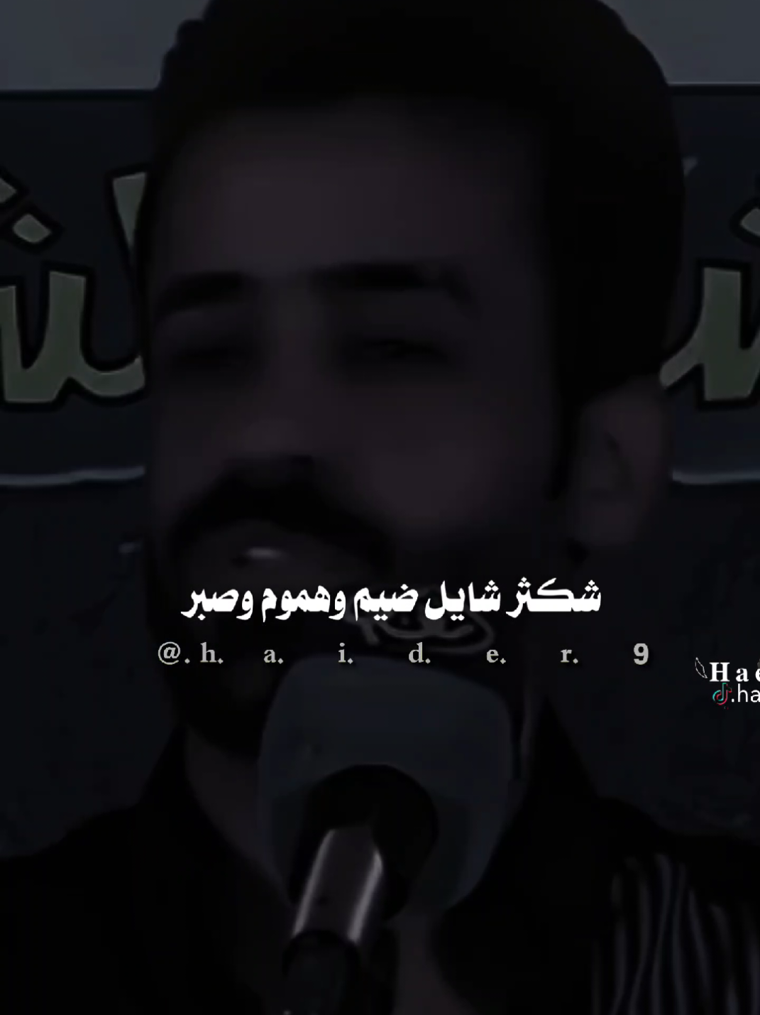 #حيدࢪ| ‏𓆩𝐇 𝐚 𝐞 𝐝 𝐫𓆪/والله ططلع لشغل قصبن عليك🙇💔🥀#تصميمي #المصمم #حيدر #تصميم_فيديوهات🎶🎤🎬 #اخر_اشي_نسختو💭🥀 #ستوريات #حيدر 