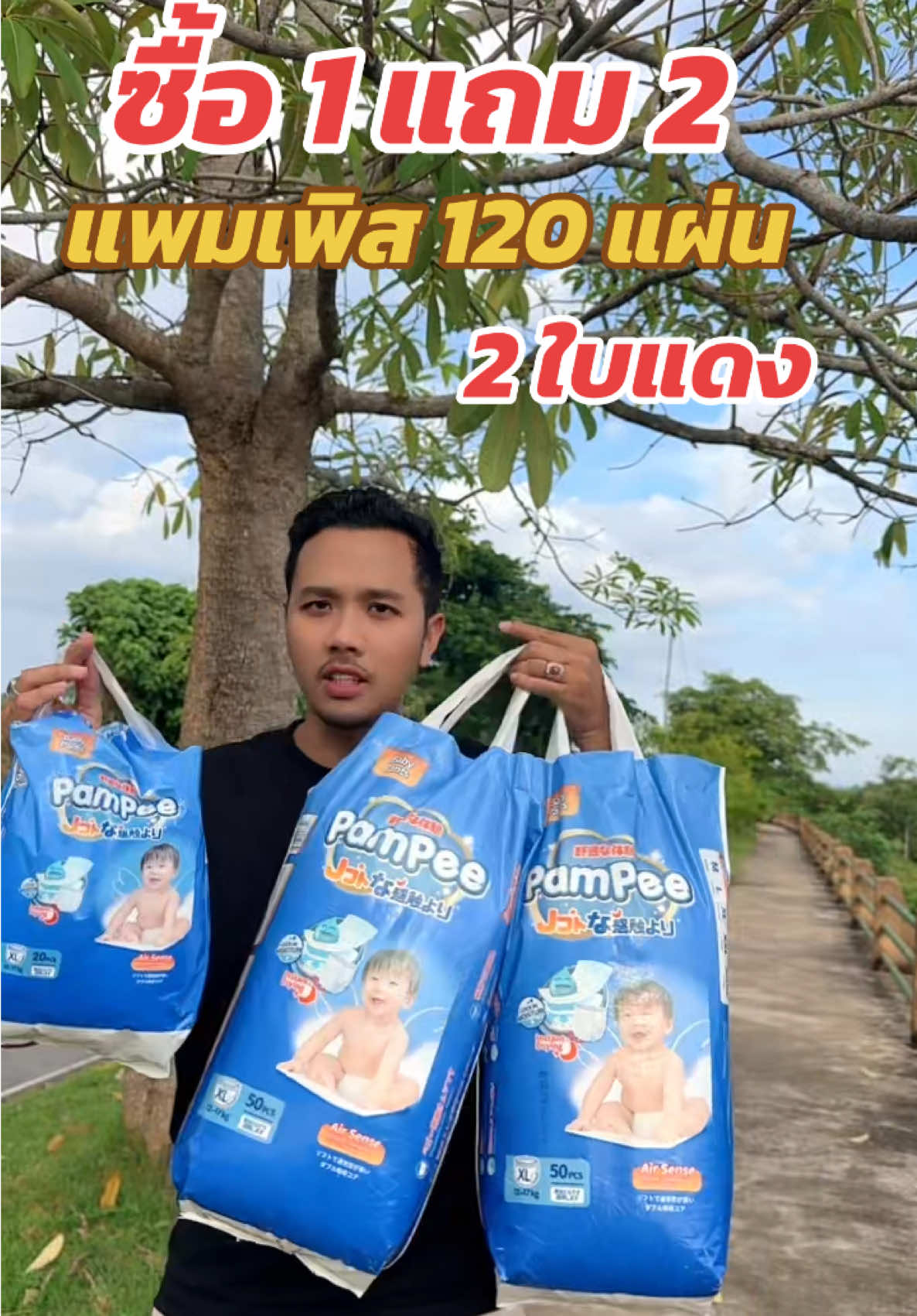#แพมเพิสเด็ก #แพมเพิสpampee #แพมเพิส #แพมเพิสราคาประหยัด🥰 #ป้ายยาtiktok #แม่และเด็ก 