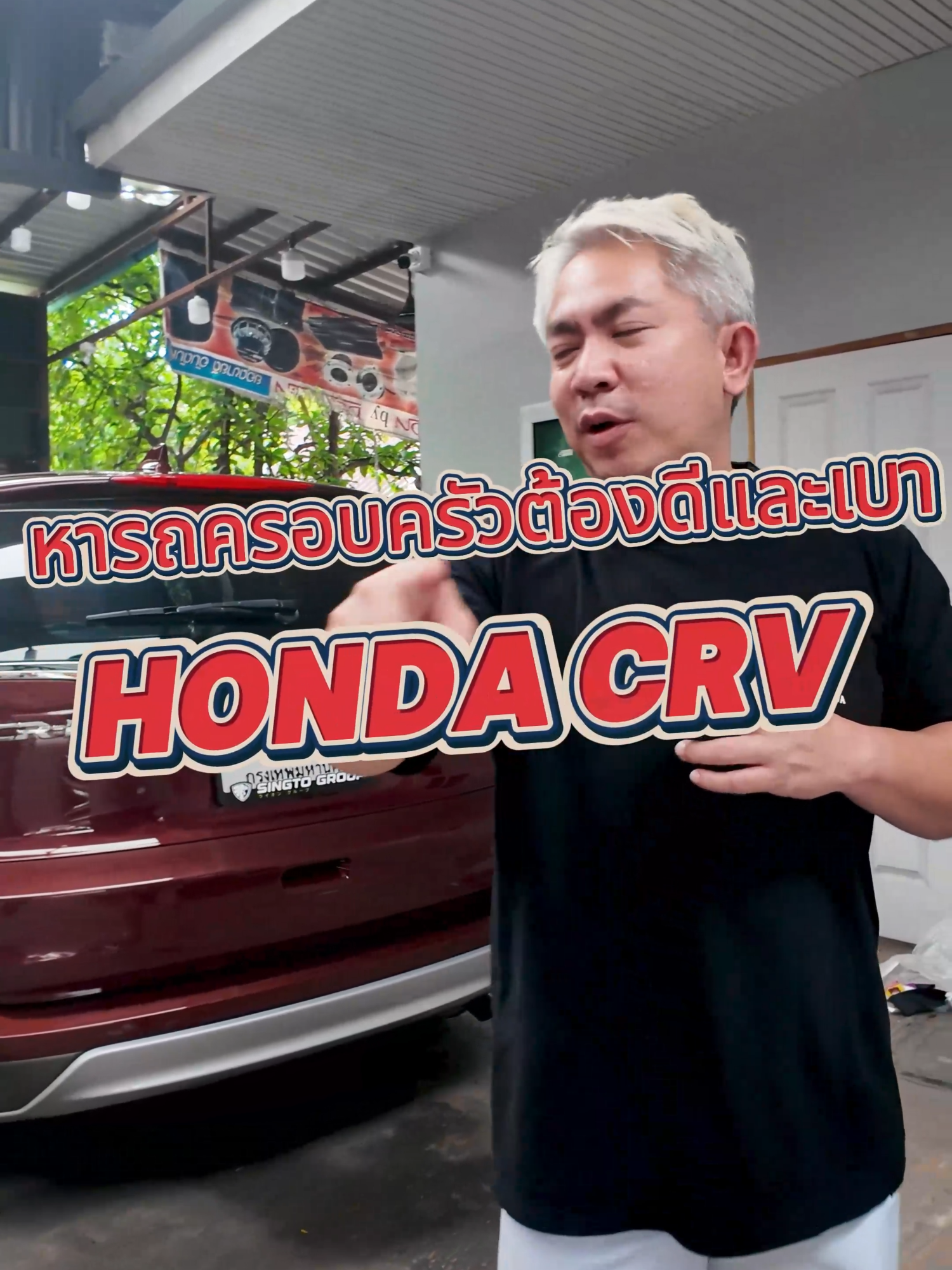 หารถครอบครัว เดี๋ยวนี้อ่ะไม่แพงแล้ว ! #รถมือสอง #รถยนต์มือสอง #รถบ้านมือสอง #สิงโตกรุ๊ป #ฮอนด้า #ฮอนด้ามือสอง #ฮอนด้าซีอาร์วี #ฮอนด้าซีอาร์วีมือสอง #honda #hondaมือสอง #hondacrvมือสอง #hondacrv #ฮอนด้าcrv #ฮอนด้าcrvมือสอง