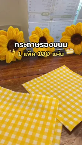 กระดาษรองขนม ของทอด ลายน่ารัก 💚💛💗 #กระดาษรองขนม #กระดาษเบเกอรี่ #กระดาษรองของทอด 
