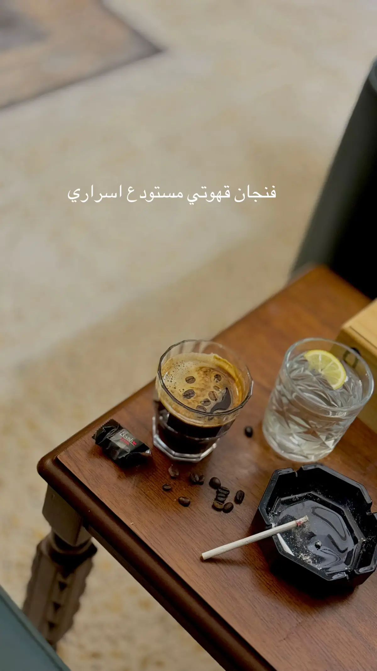 فنجان قهوتي مستودع اسراري
