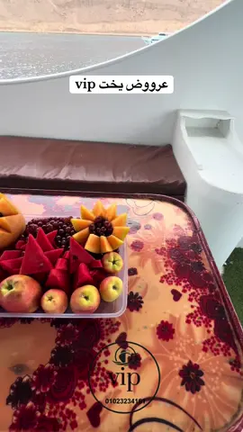 #يخت_في_العين_السخنة من الساعة 6 الصبح🕗 للساعة 4 مساء  جمل 10 ساعات مستحيل تنساهم، هتعوم في البحر الاحمر مع الدلافين 🐬 و تغير مودك و تستمتع 👍 علي #يخوت_vip متعتك مضمونه وعروضنا موجودة 😉❤️ دلوقتي تقدر تحجز اليخت بأسعار الصيف اللي فات وتقضي يوم مميز في العين السخنة. يخوت vip أكبر وافخم اليخوت الموجوده في العين السخنه كلمنا وسيب انبساطك علينا 😉😍 ✅ ملحوظه. ١-بتاجر اليخت من المالك مباشره ٢- احنا بناجر اليخت كامل وليس أفراد  ٣- سعه اليخت يخت ١٠ افراد    اليخوت مجهزه ب الكامل اعلي تجهيزات دورين غرف للنوم حمام ومطبخ وساوند سيستم اعلي مستوي  -- للتواصل: ✅ اتصال او واتساب : 01023234161 ✅ رسائل الصفحة ابعتلنا رساله نبعتلك التفاصيل .. ‏مراسلة #يخوت 💫vip💫 عبر واتساب. https://wa.me/201023234161 #العين_السخنه 🌞❤️ 