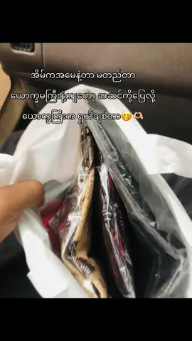 #ယောက္ခမကြီးဝယ်ပေးတာ ဟဲ”🤪#fyp #@Thandar Hnin #ချစ်ဆုံးလေး😭💞 #foryoupage #tiktok #fyppppppppppppppppppppppppppppppppppppシ 