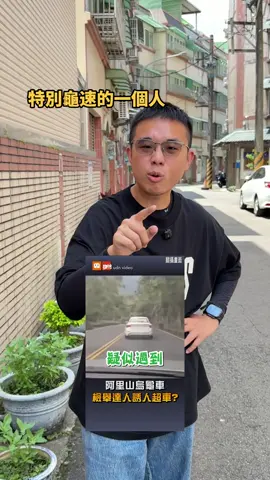 「超車」也要擔心？$1200莫名飛走💸 #交通 #法規 #冷門 #罰單 #重機暖男阿昌 #上推薦 #上推薦通知我 