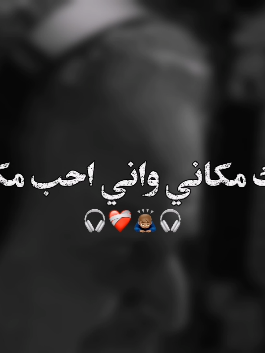 ياخوة صدك ❤️‍🩹🎧 . .  . . . . . . . . . . . . . . . . . . #باسم_الكربلائي#تصميم_فيديوهات🎶🎤🎬 