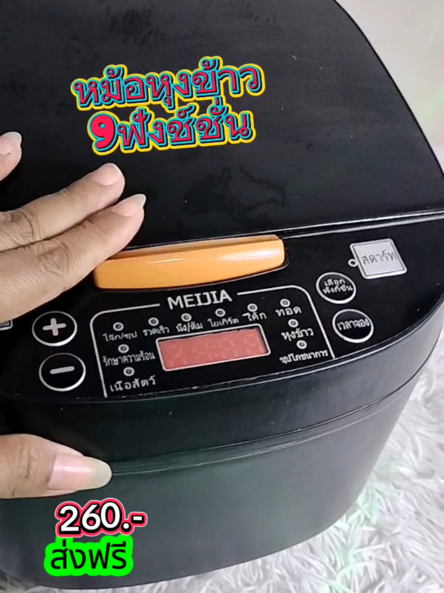 หม้อหุงข้าวไฟฟ้ากำลังไฟ 900วัตต์ #หม้อหุงข้าว  #หม้อหุงข้าวไฟฟ้าเอนกประสงค์  #หม้อหุงข้าวอุ่นทิพย์  #tiktokป้ายยา  #กินกับtiktok  #TikTokShopลดฉ่ำกระหน่ำไลฟ์  #TTSร้านใหม่ลดแรง  #ใช้ดีบอกต่อ  #ราคาดีทุกวัน  #ของใช้ในบ้าน  #พี่ติ๊กกีัชอบรีวิว #CapCut 