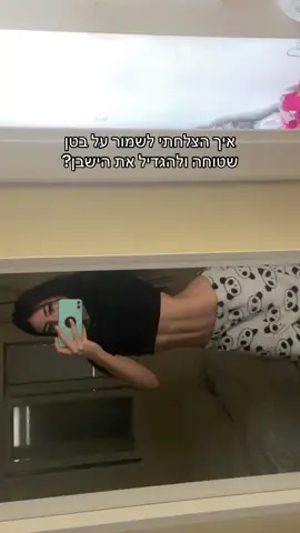 בסוף התמדה זה המפתח