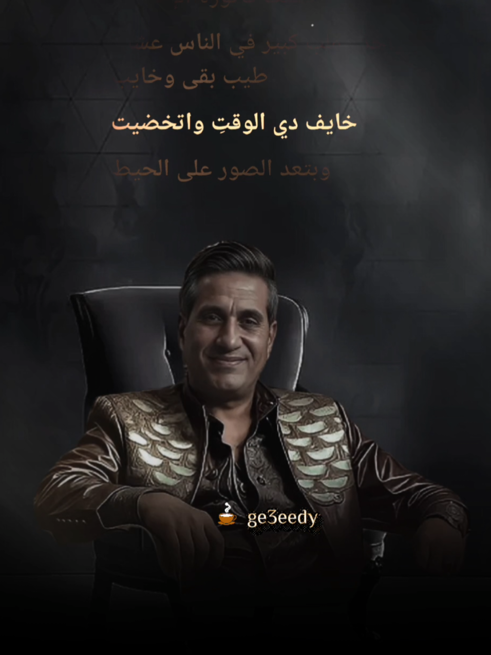 #شايف_نفسك_وصلت_لفين#احمد_شيبه
