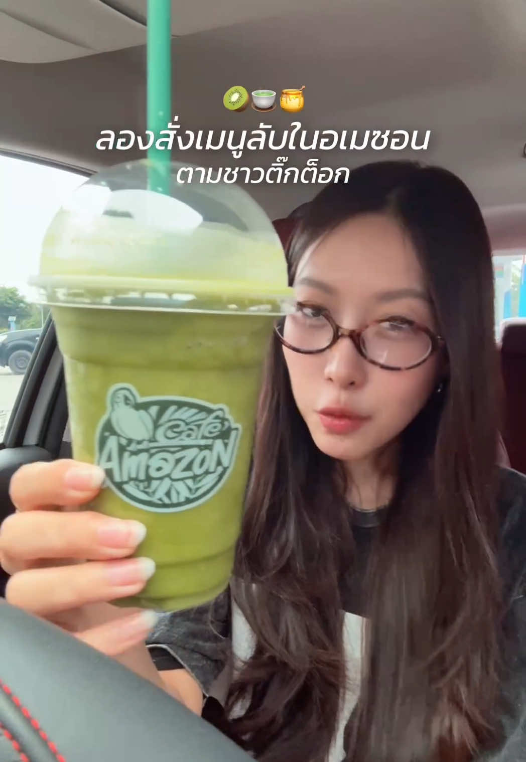 สั่งเมนูลับ กีวี่ปั่น+ช็อตมัทฉะ+เจลลี่น้ำผึ้ง? 🥝🍵🍯 ตามน้อน @ยัยพะแพรว🖤✨ 🥺 #ซนซนคาร์ #ผู้หญิงขับรถ #กินตามtiktok #คาเฟ่อเมซอน #อเมซอน #amazon #matcha #มัทฉะ 