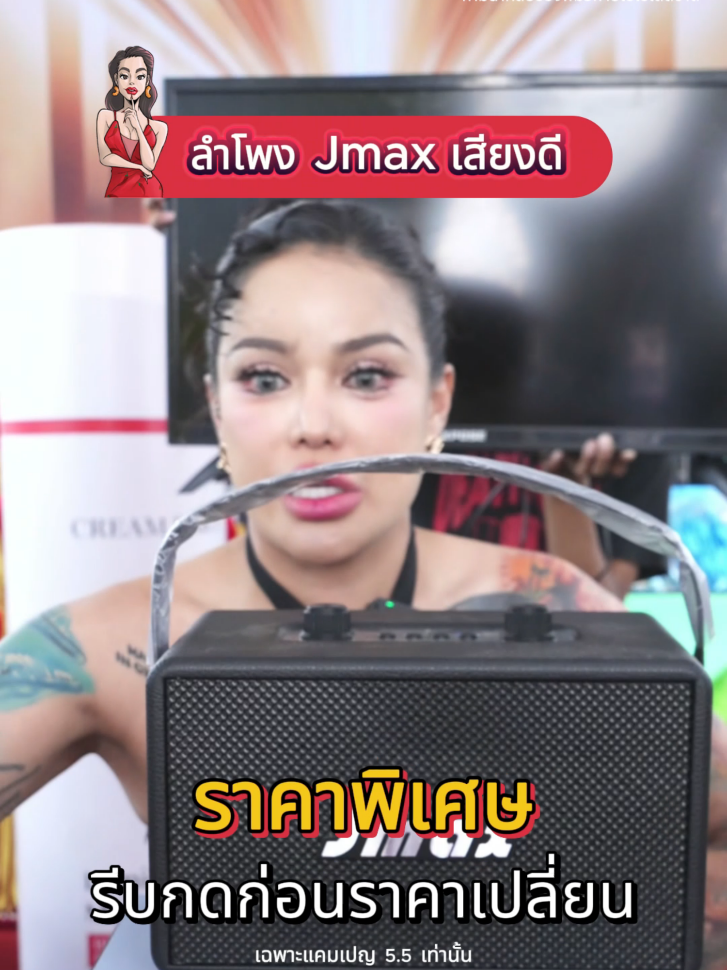 ลำโพงเสียงดี เบสแน่น #พิมรี่พายขายทุกอย่าง