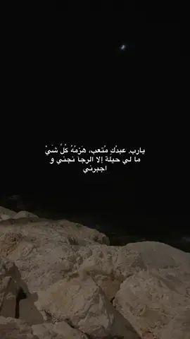 يــارب 😔❤️‍🩹❤️‍🩹