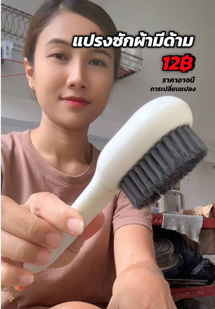 แปรงซักผ้ามีด้าม👍🏻 ซักได้อเนกประสงค์เลยค่ะ 😍 #แปรง #แปรงซักผ้า #แปรงซักรองเท้า #แปรงขัดทําความสะอาด 