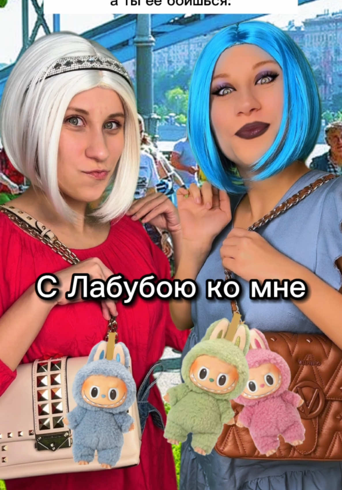 С Лабубу не подходи! 😂 #юмор #лабубу #juliafun #пародия #прикол 