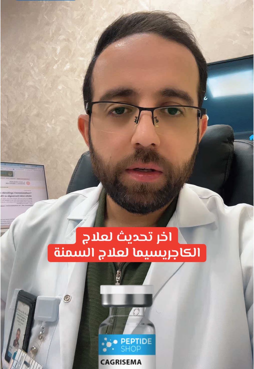 #cagrisema #د_محمد_حماد #المجمع_الكندي_الطبي #سمنة #الدمام_الخبر 