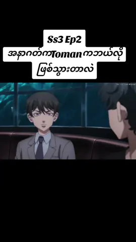 Tokyo Revenger Ss3 Ep2#creatorsearchinsights  #tokyorevengers #season3 #ep2 #series #anime #movie #fyp #viral #Ken19 