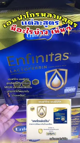นมผง เอนฟาโกร เอนฟินิทัส สูตร3 สารอาหารที่พบมากใน น้ำนมเหลือง #นมผงเอนฟา #นมผงเอนฟาโกนเอนฟินิทัส #รีวิวดีรีวิวดัง #แม่แตแปะพิกัด 