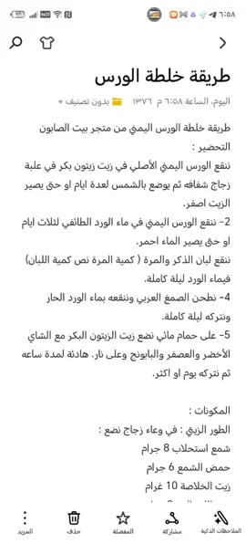 الطريقة مع المقادير #الورس 